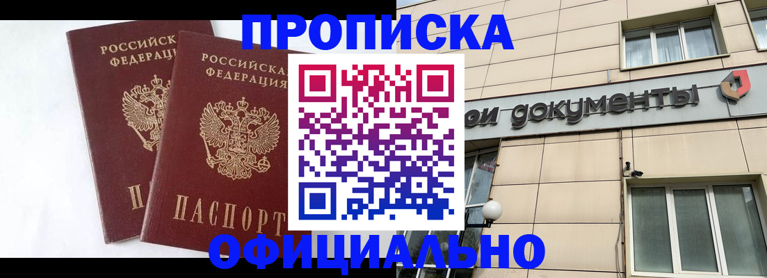 прописка для военкомата в Радужном