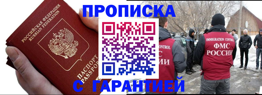 прописка для работы в Радужном