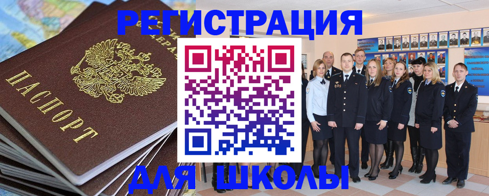 прописка для школы в Радужном