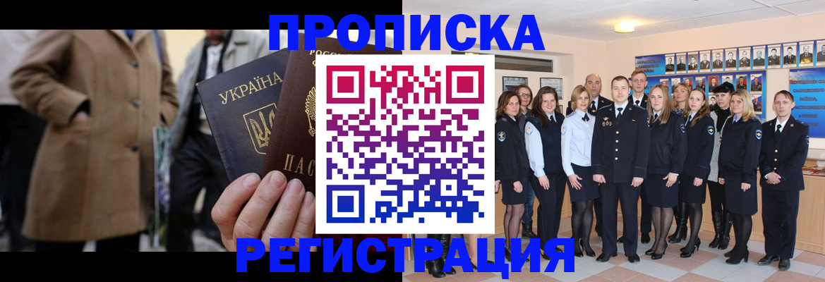 прописка ребенка в Радужном